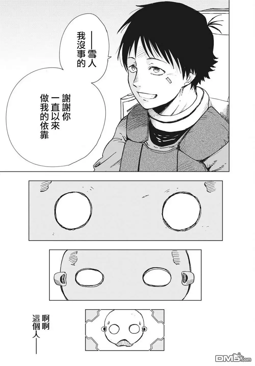 《全球冻结》第1话 第42页