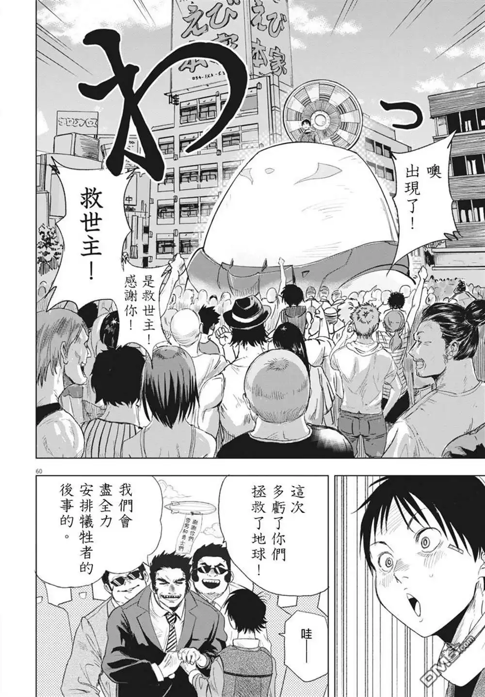 《全球冻结》第1话 第56页