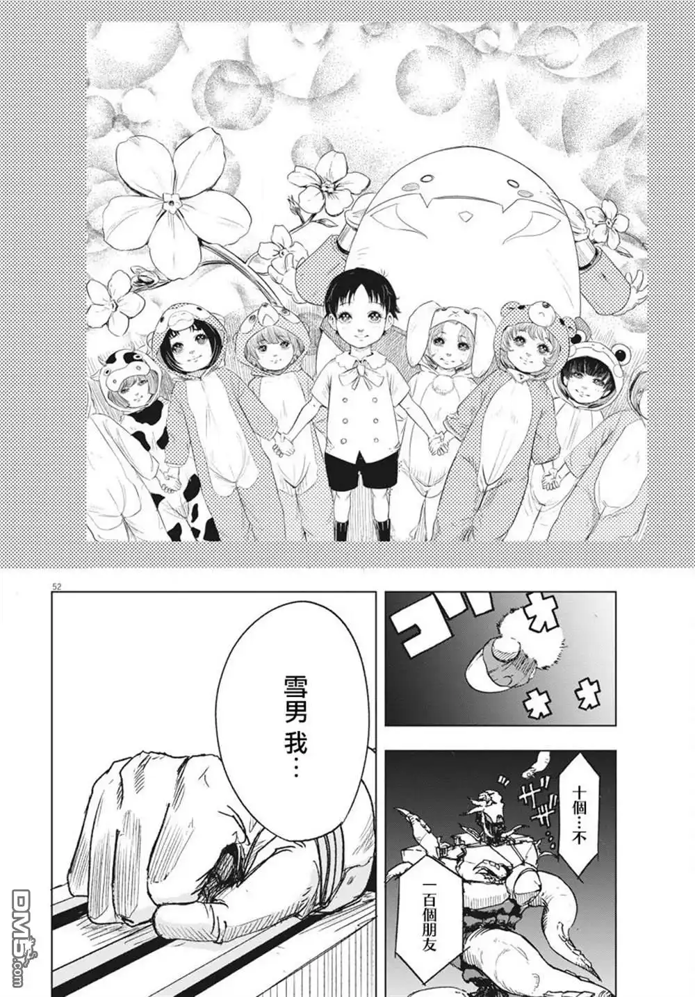 《全球冻结》第1话 第49页
