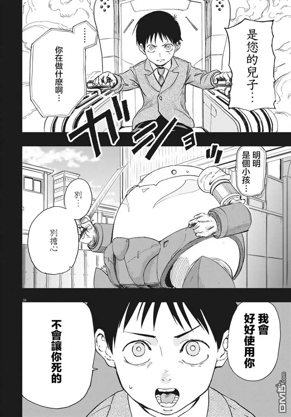 《全球冻结》第1话 第31页