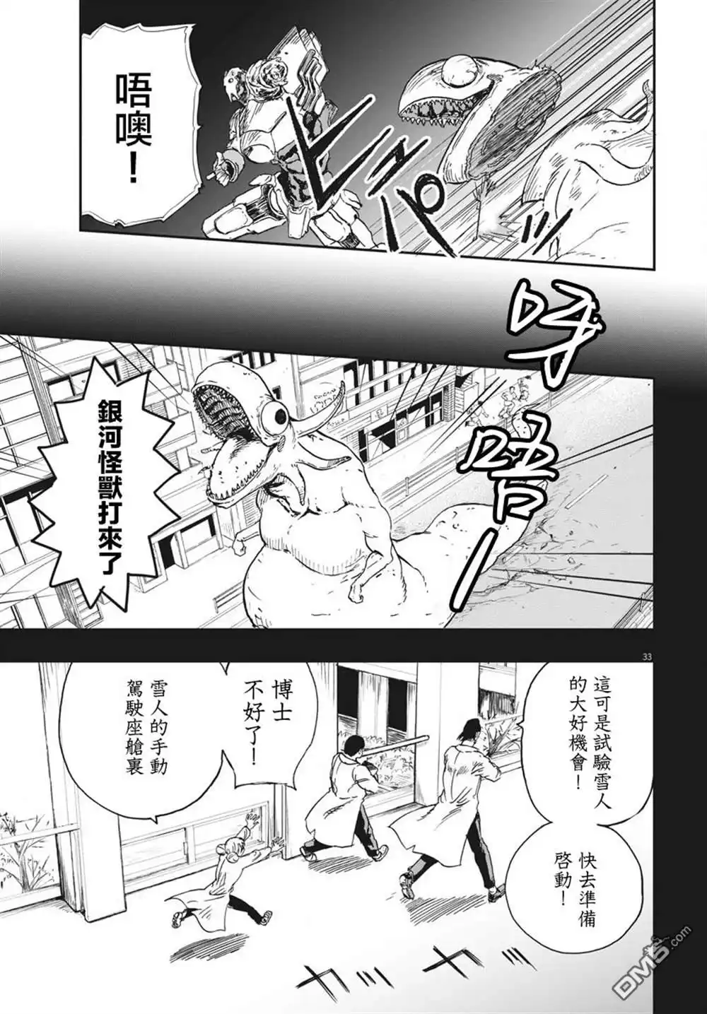 《全球冻结》第1话 第30页