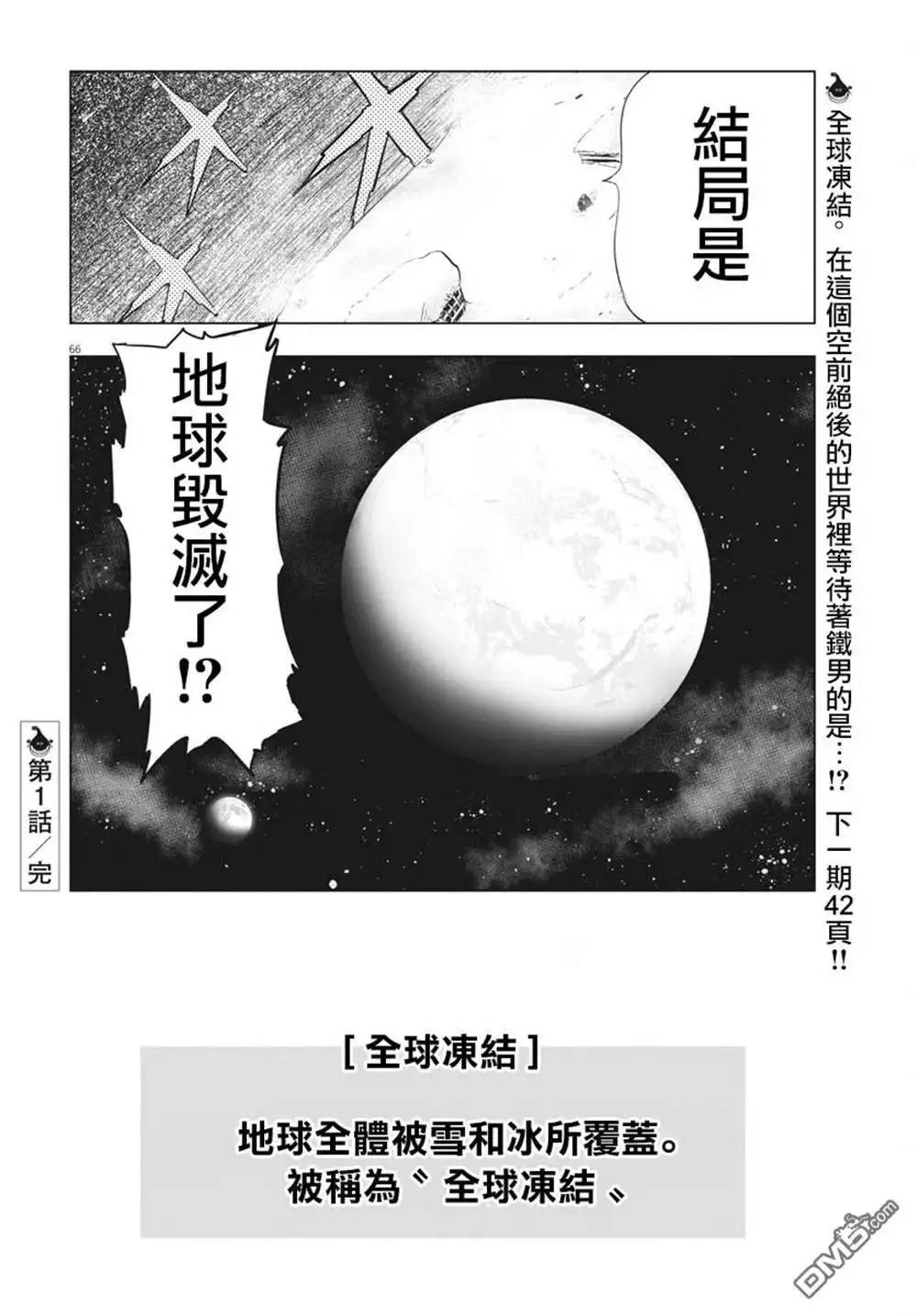 《全球冻结》第1话 第61页