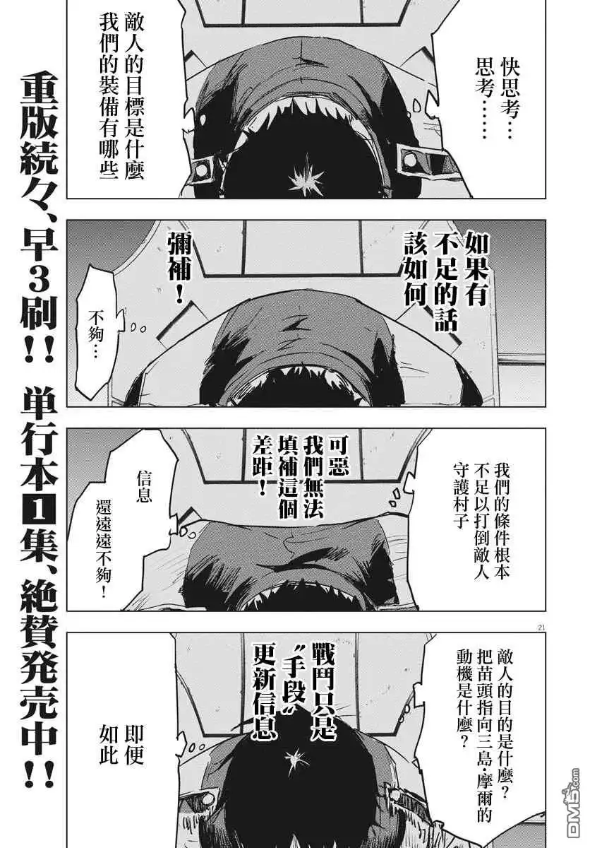 《全球冻结》第11话 第22页