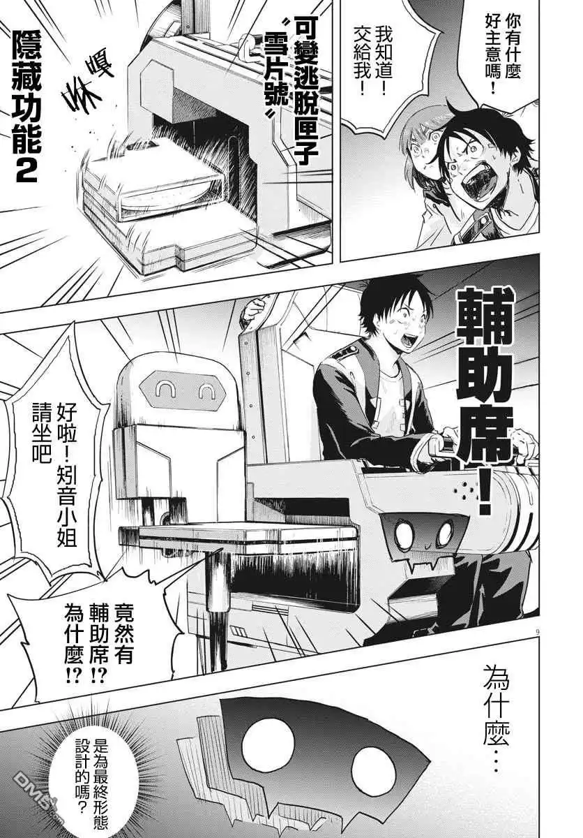 《全球冻结》第11话 第10页