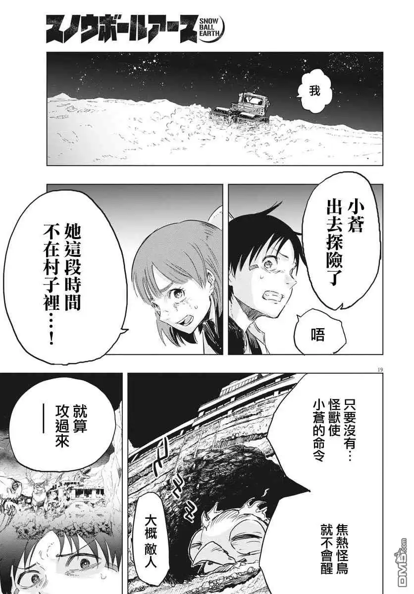 《全球冻结》第11话 第20页
