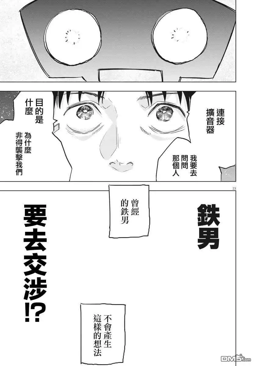 《全球冻结》第11话 第24页