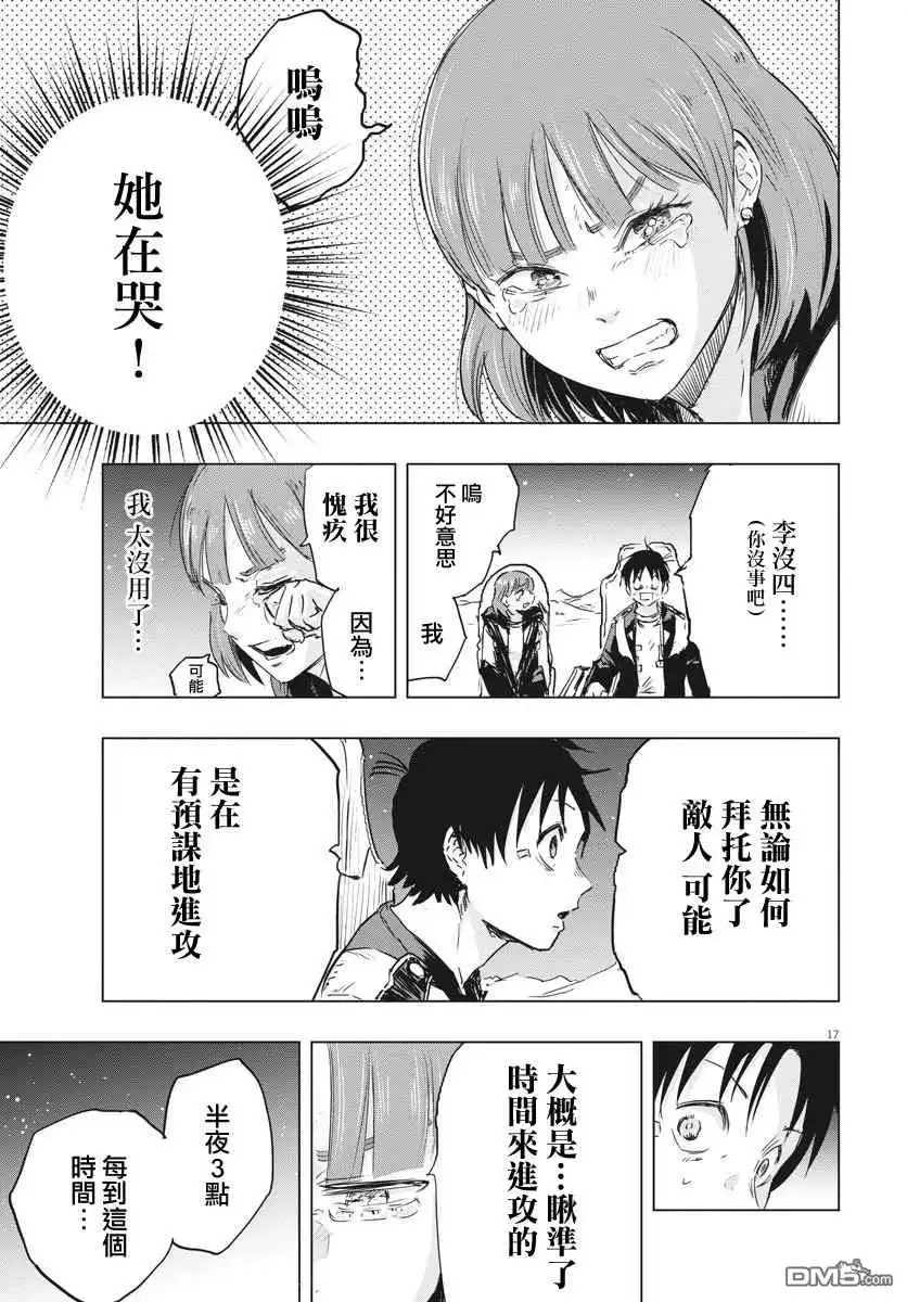 《全球冻结》第11话 第18页