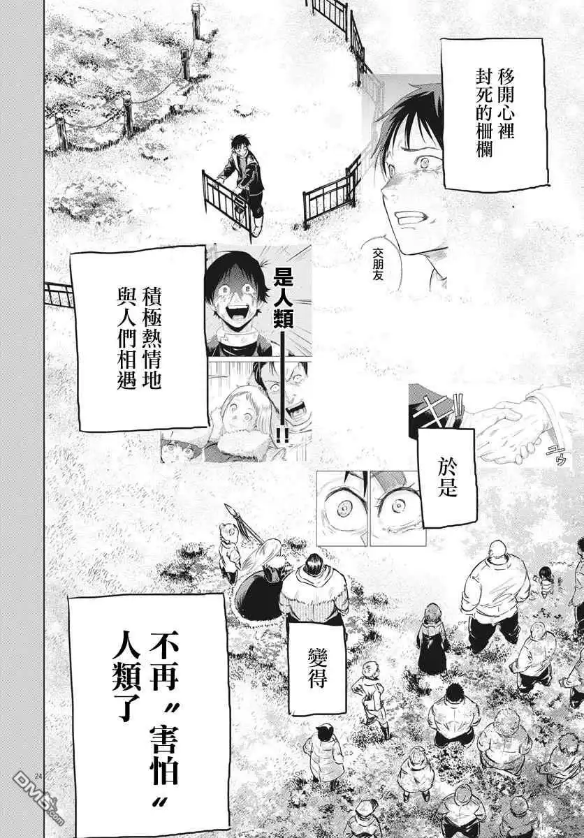 《全球冻结》第11话 第25页