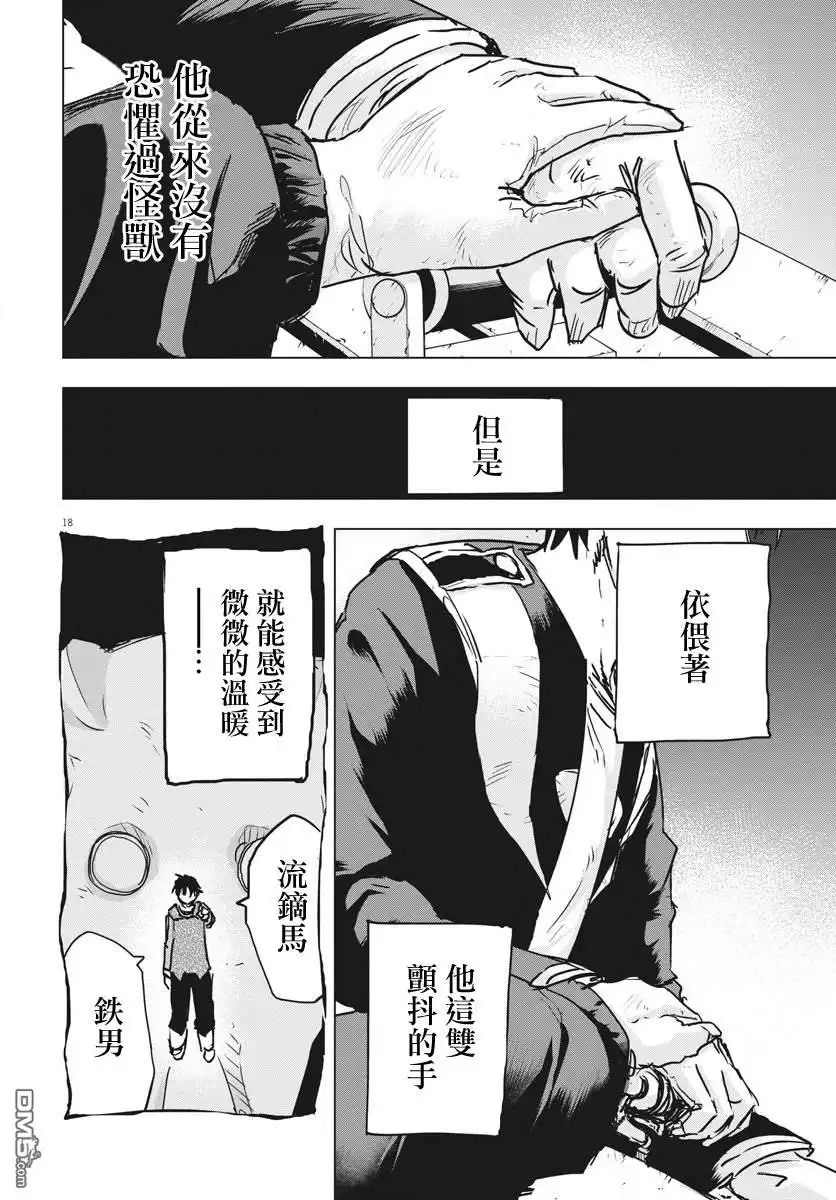 《全球冻结》第12话 第18页