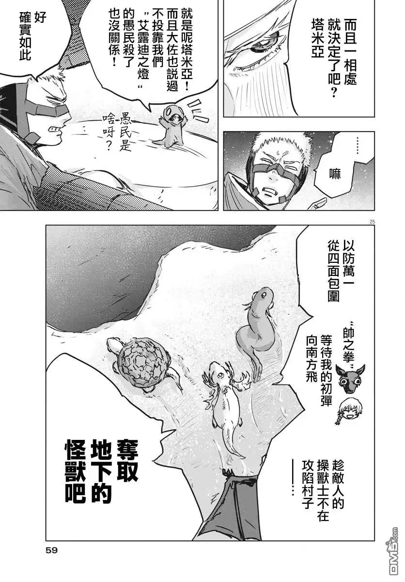 《全球冻结》第12话 第25页