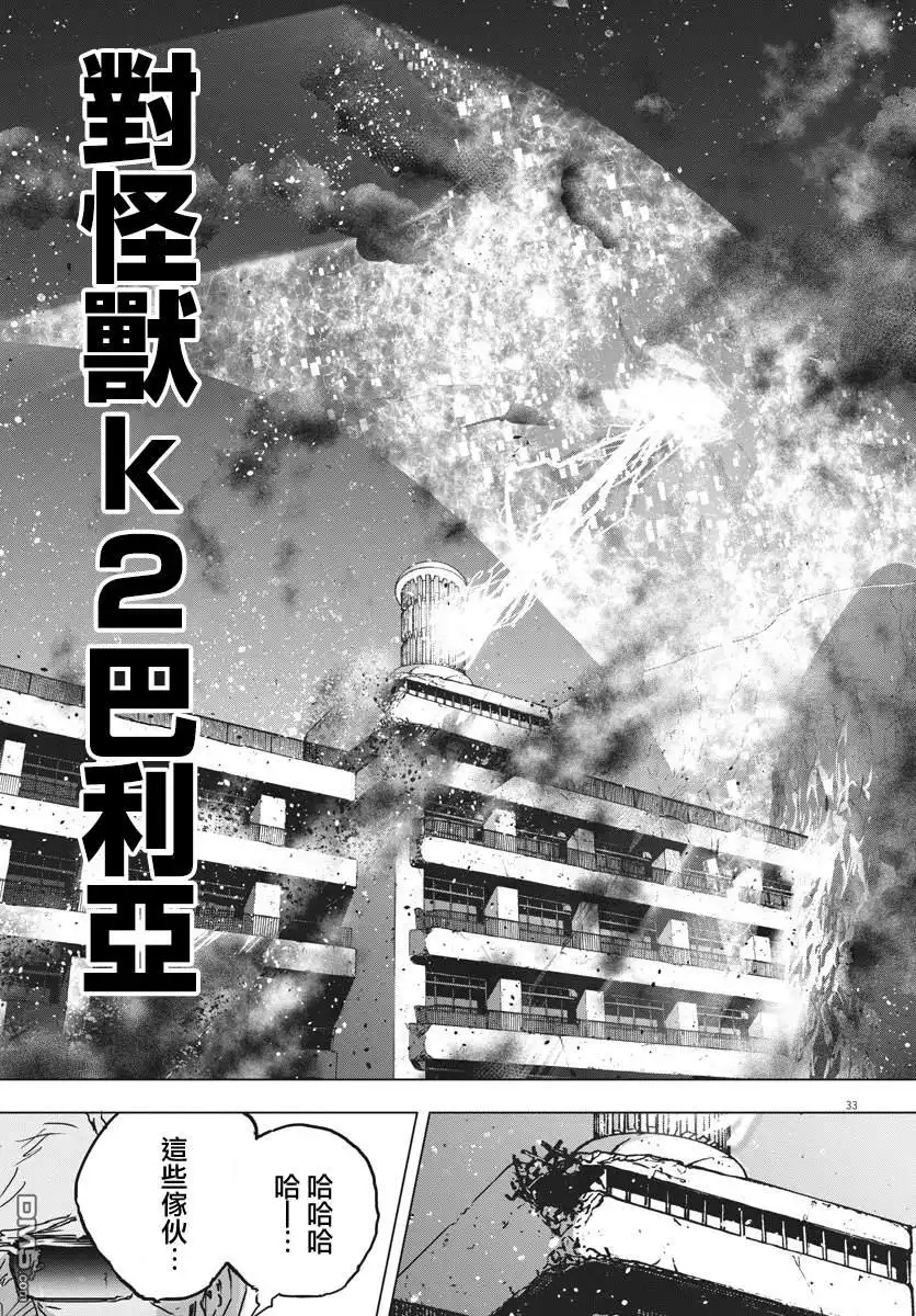 《全球冻结》第12话 第33页