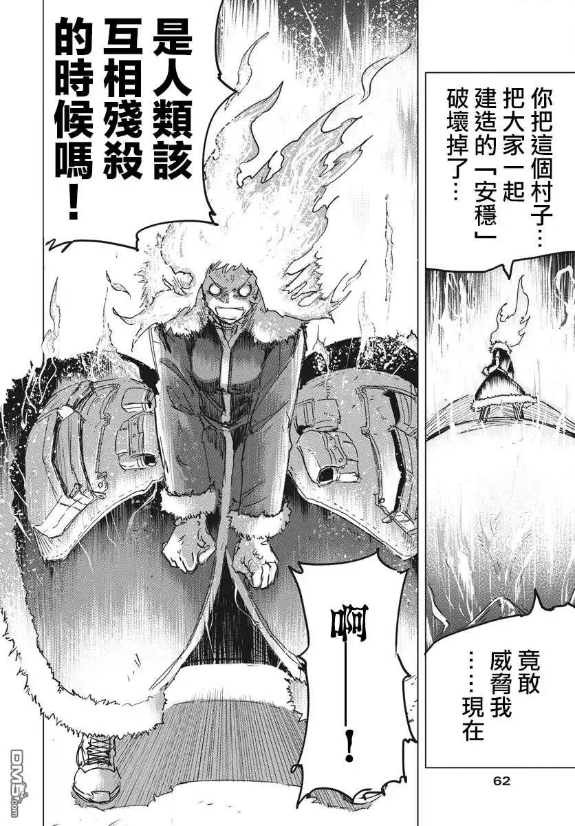 《全球冻结》第13话 第35页