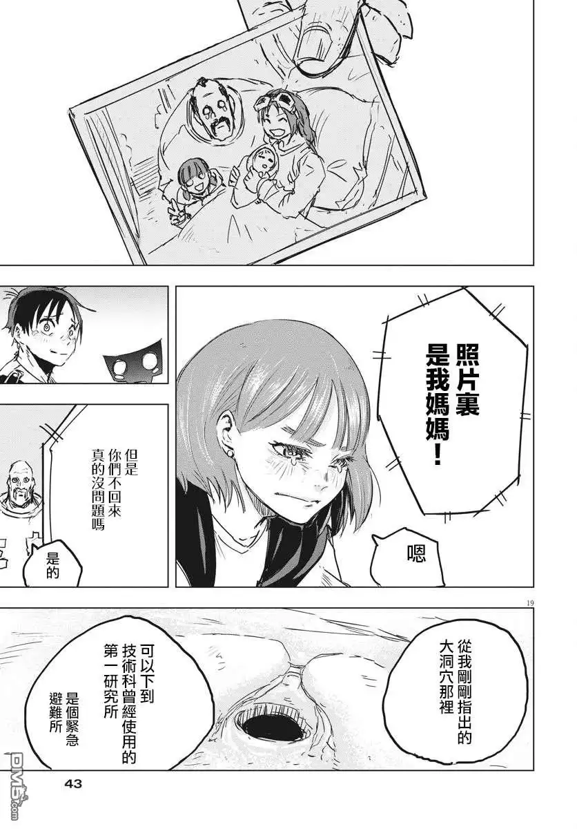 《全球冻结》第13话 第18页