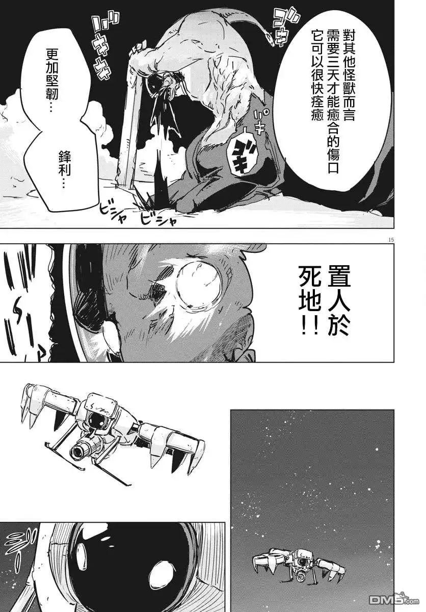 《全球冻结》第13话 第14页