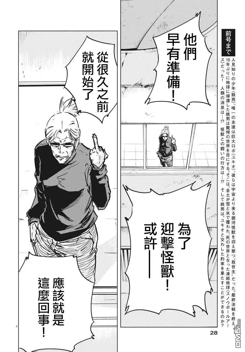《全球冻结》第13话 第4页