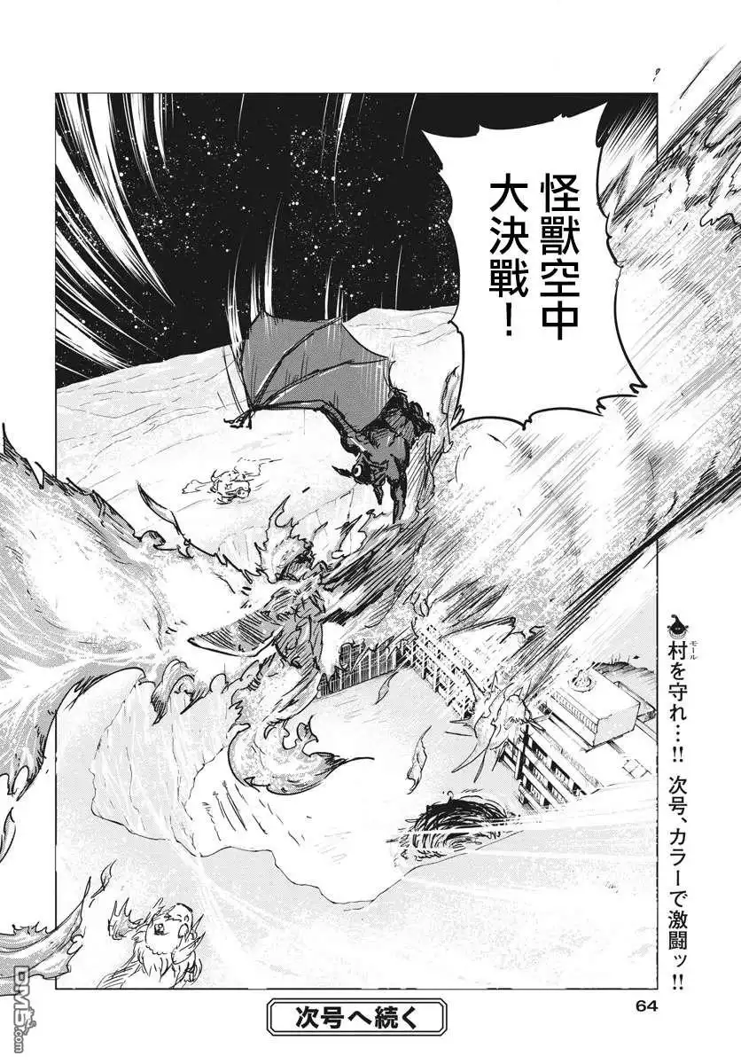 《全球冻结》第13话 第37页