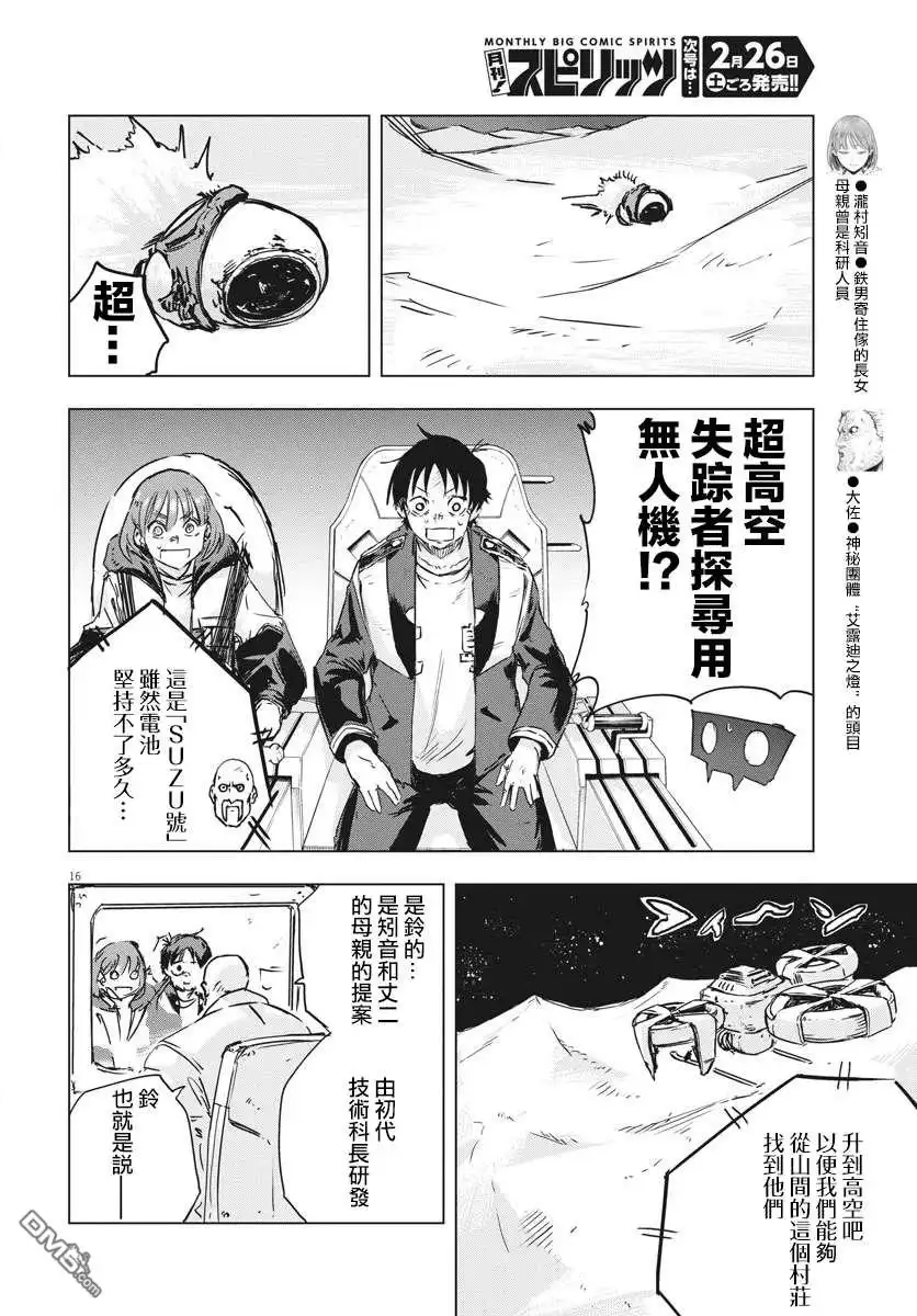 《全球冻结》第13话 第15页