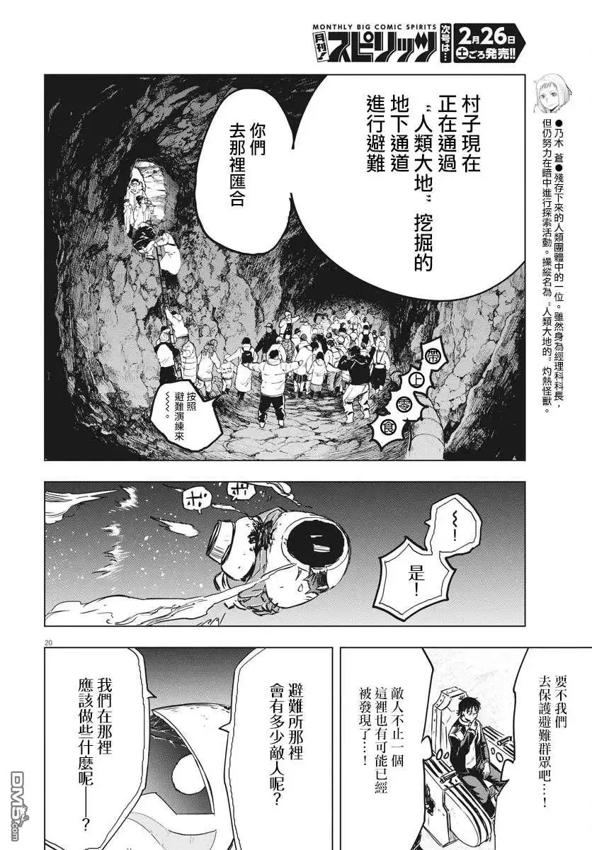 《全球冻结》第13话 第19页