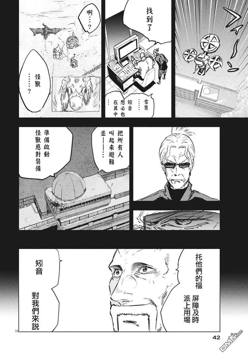 《全球冻结》第13话 第17页