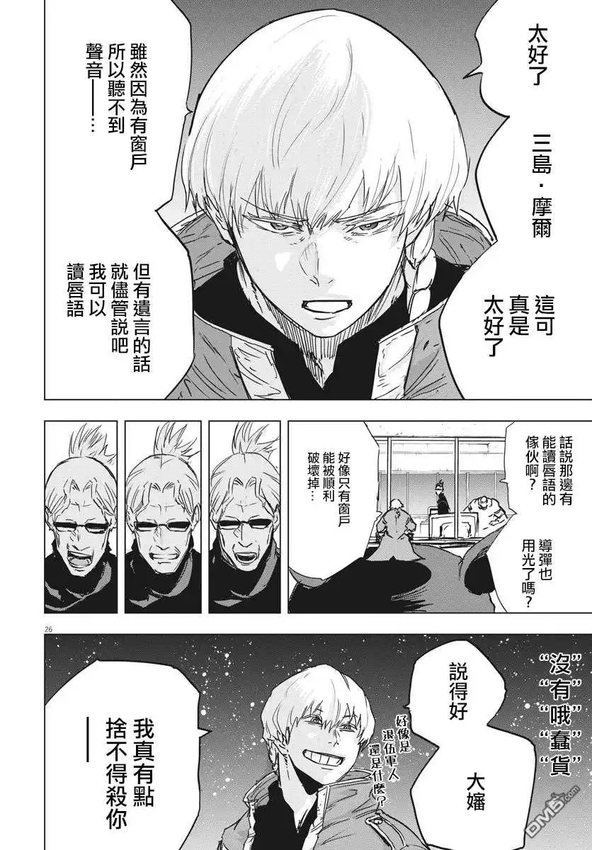 《全球冻结》第13话 第25页