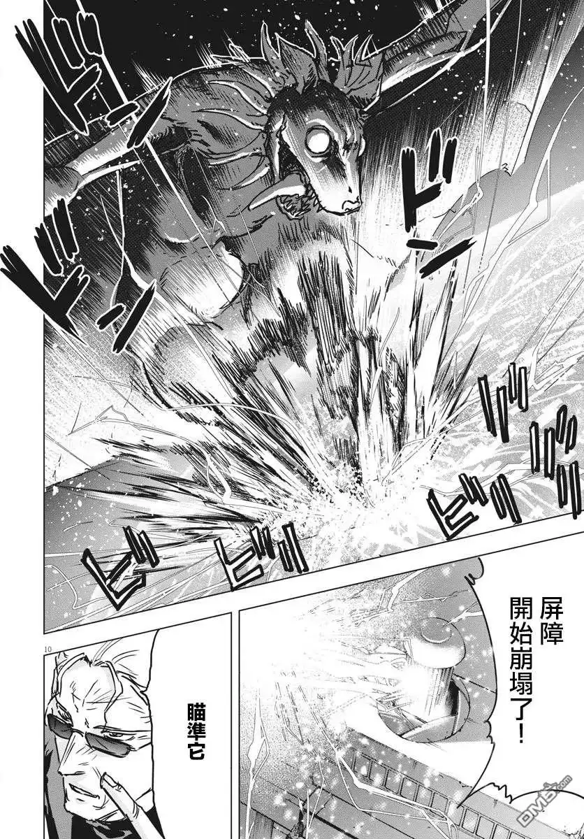 《全球冻结》第13话 第9页