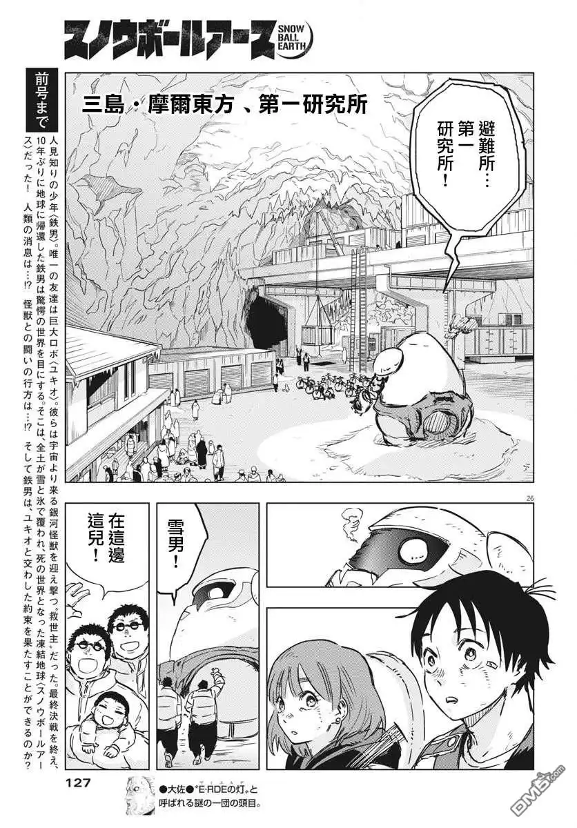 《全球冻结》第14话 第25页