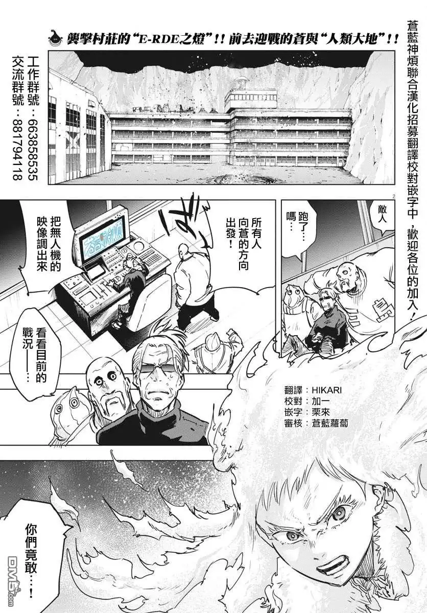 《全球冻结》第14话 第3页