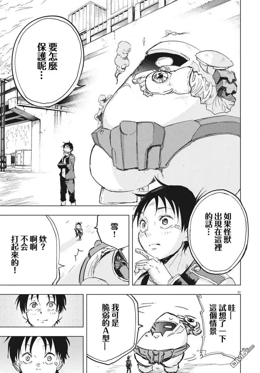 《全球冻结》第14话 第29页