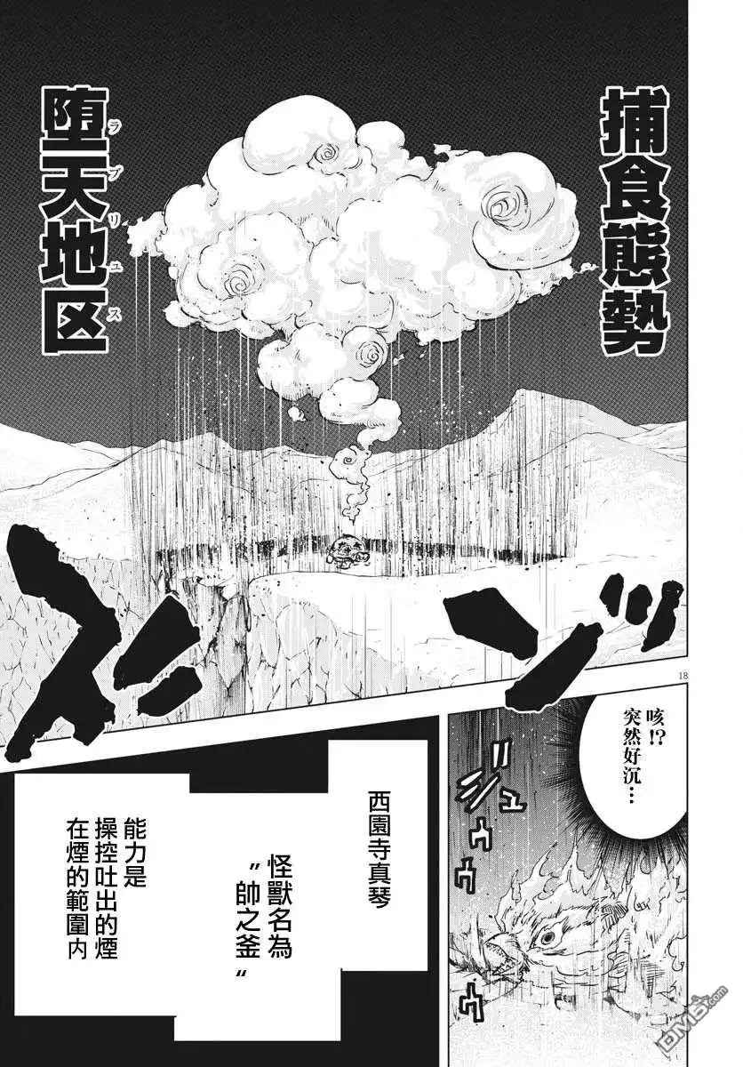 《全球冻结》第14话 第18页
