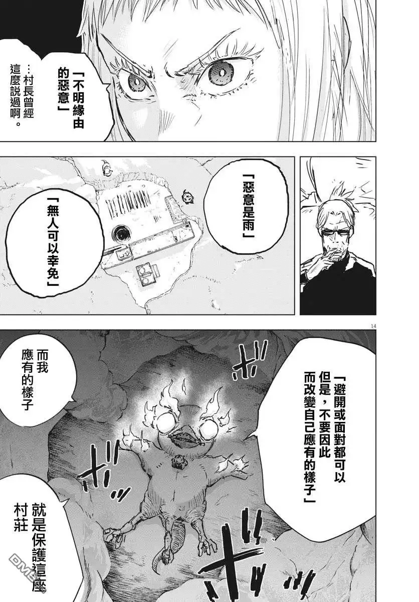 《全球冻结》第14话 第14页