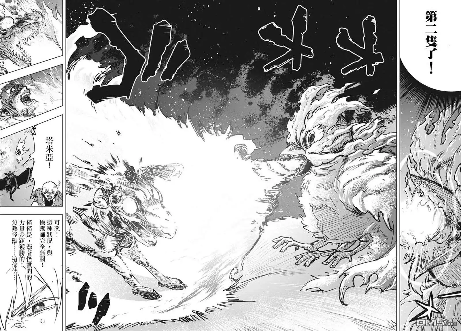 《全球冻结》第14话 第23页