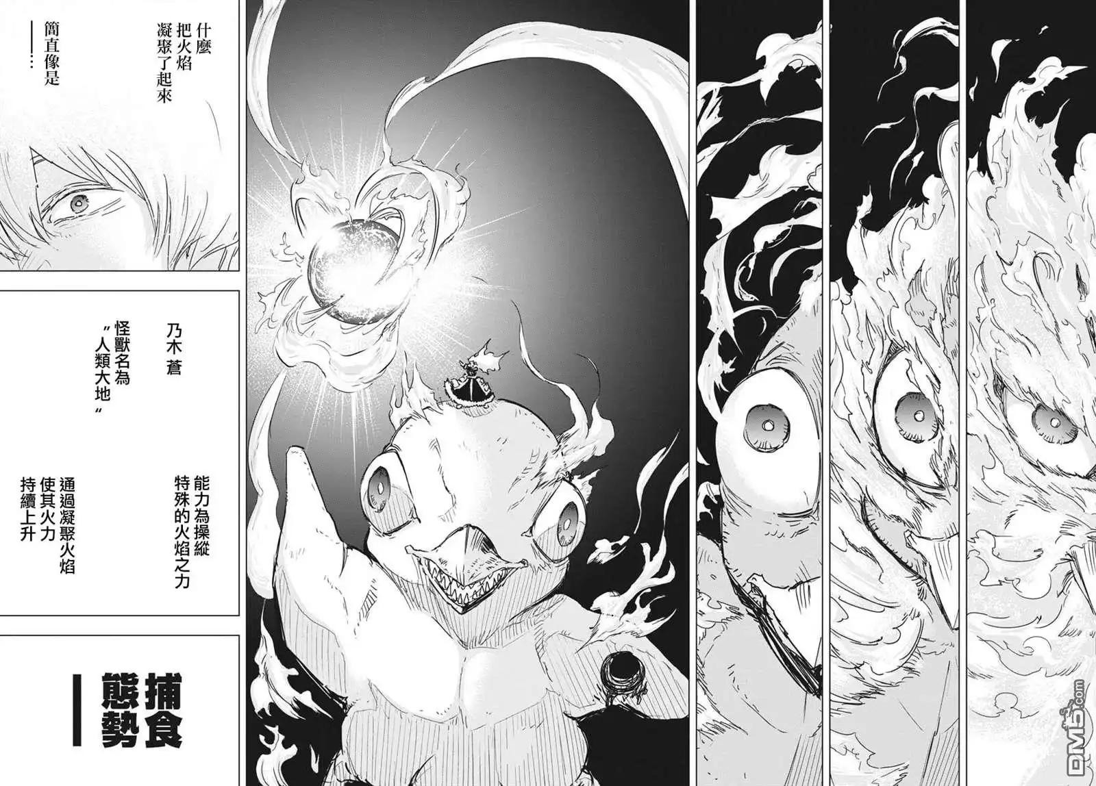 《全球冻结》第14话 第34页