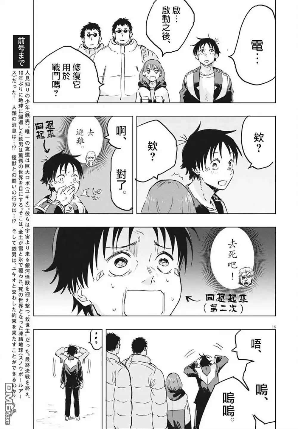 《全球冻结》第15话 第15页