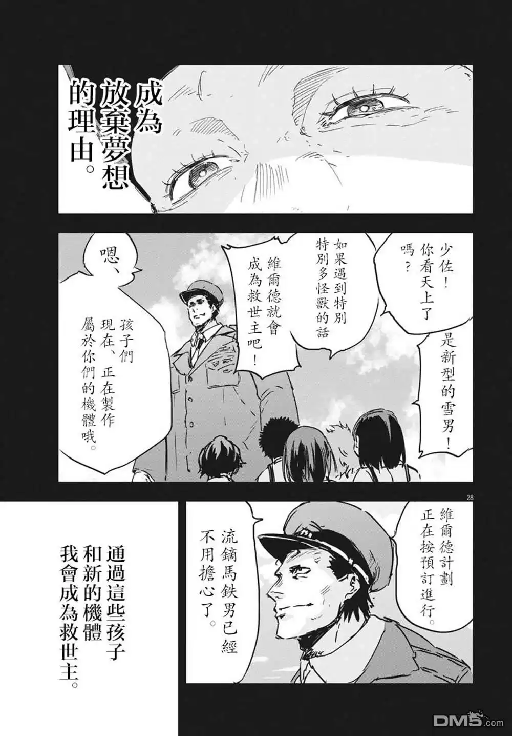 《全球冻结》第15话 第27页