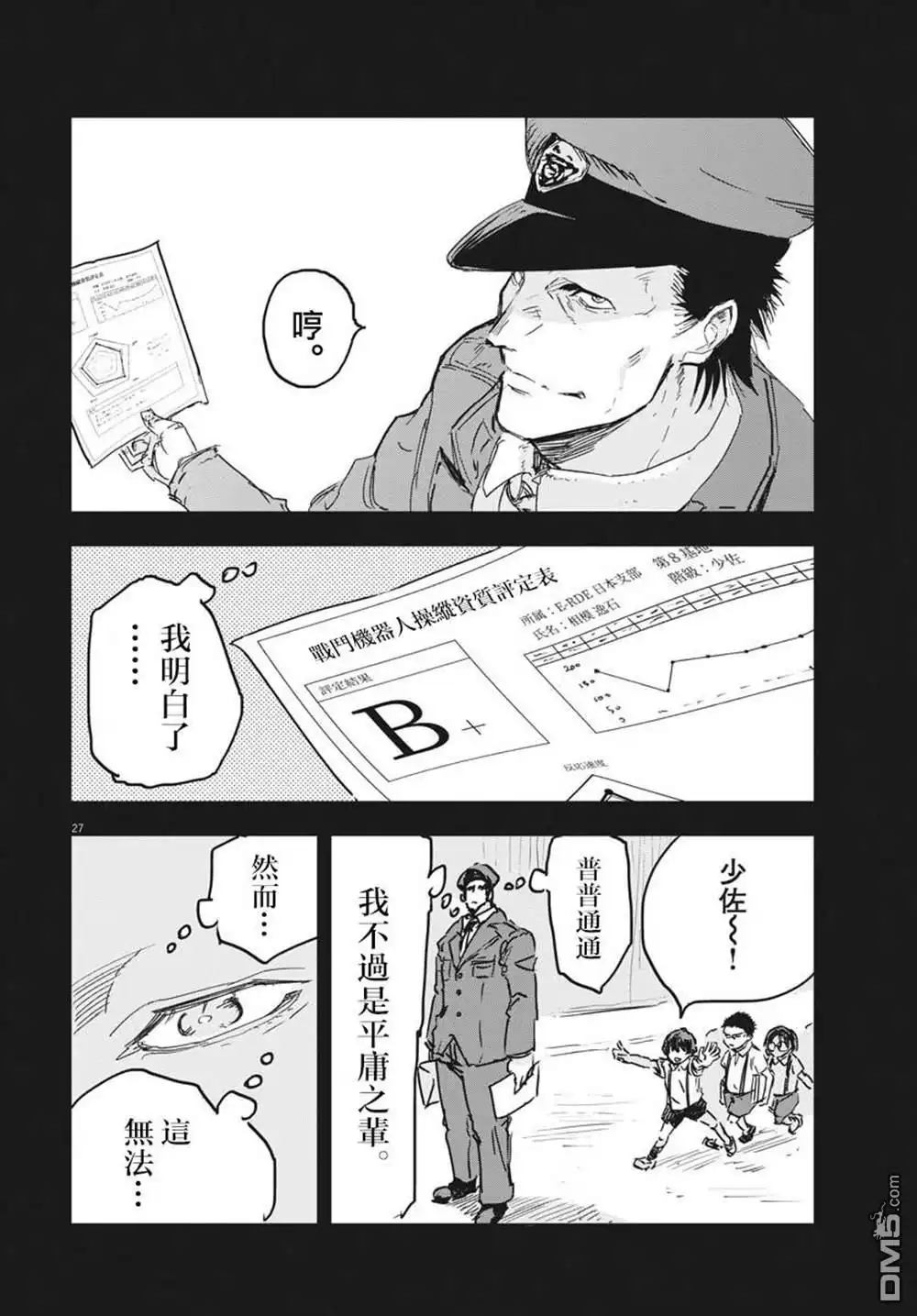 《全球冻结》第15话 第26页