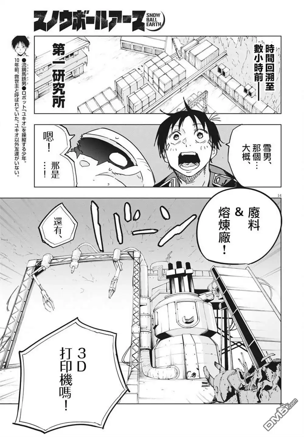 《全球冻结》第15话 第13页