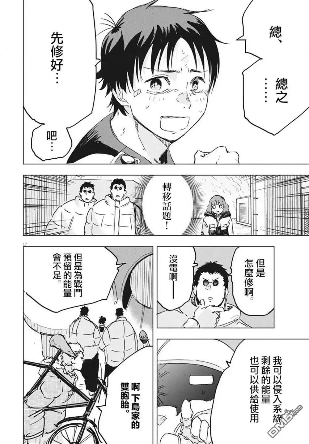 《全球冻结》第15话 第16页