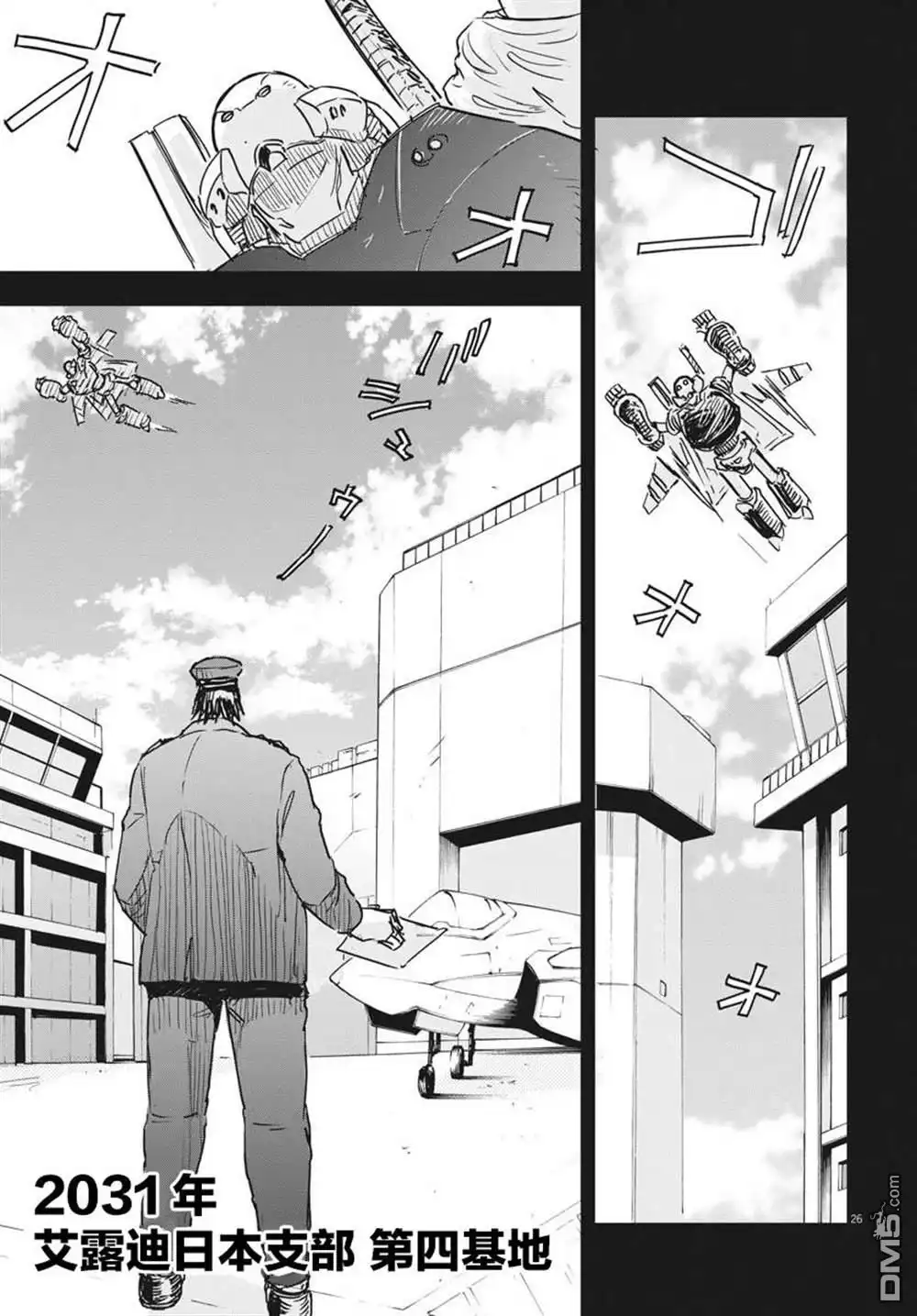 《全球冻结》第15话 第25页