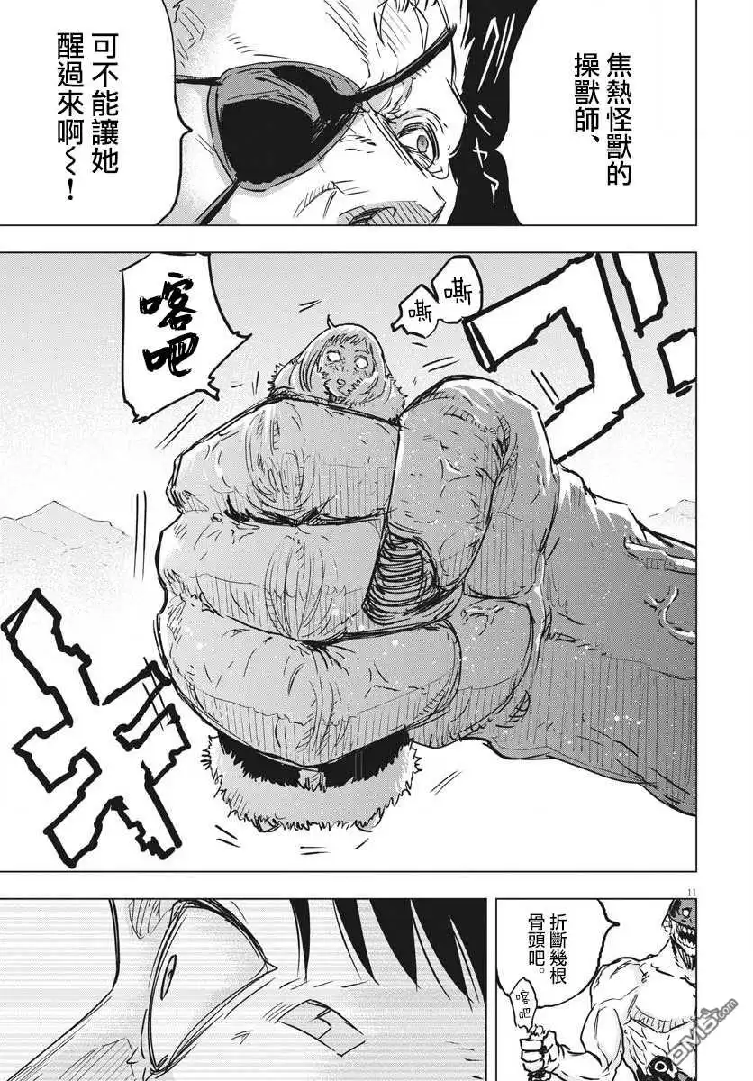 《全球冻结》第16话 第10页