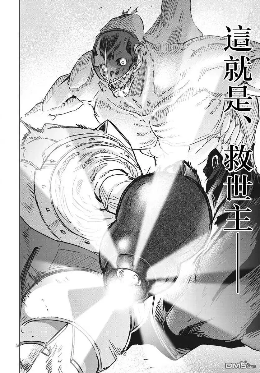 《全球冻结》第16话 第25页