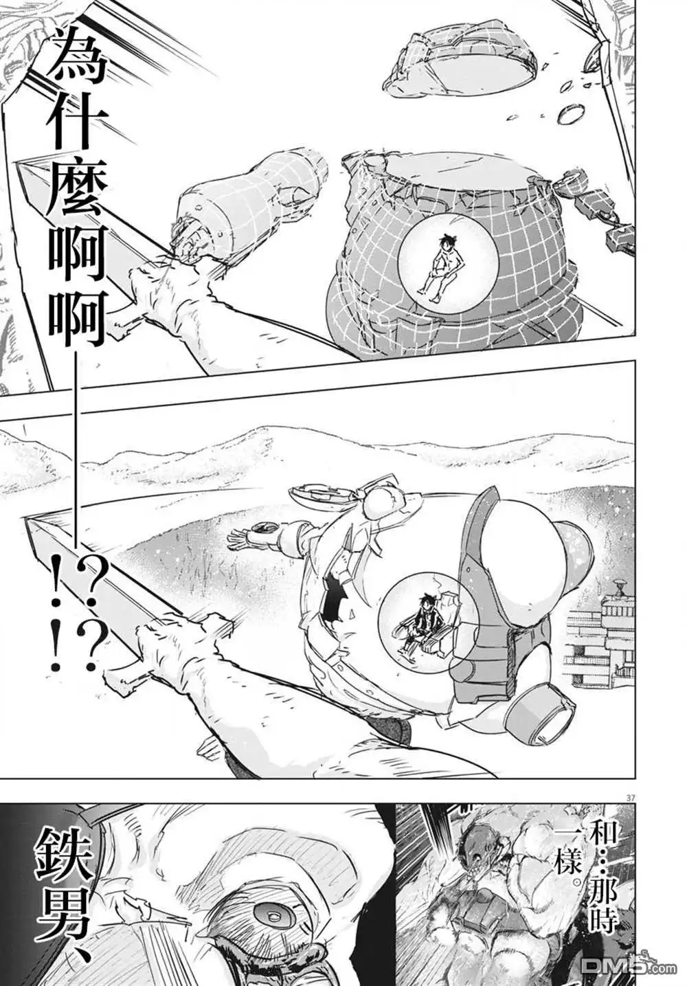 《全球冻结》第17话 第35页