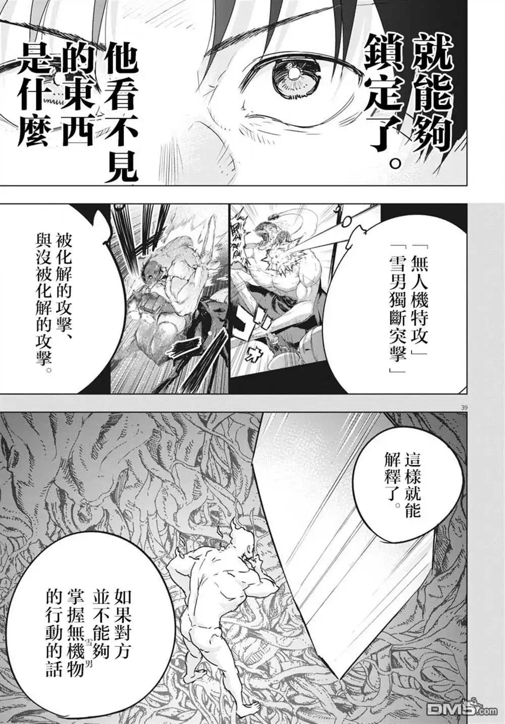 《全球冻结》第17话 第37页