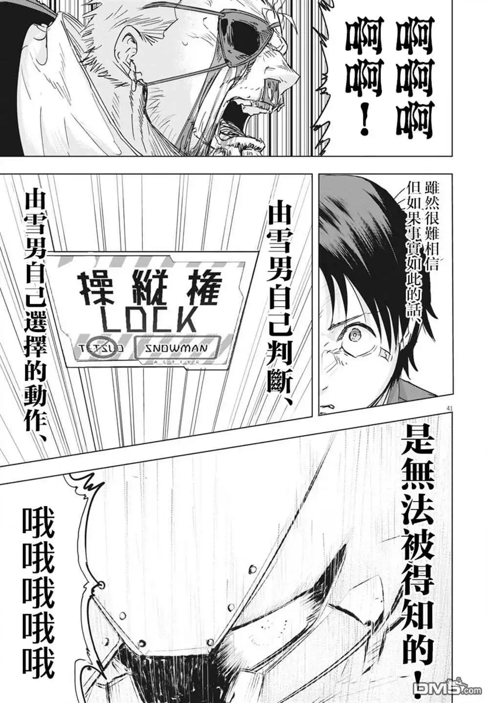 《全球冻结》第17话 第39页