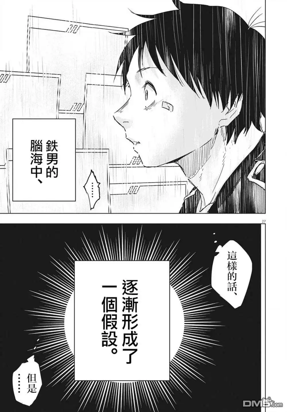 《全球冻结》第17话 第26页