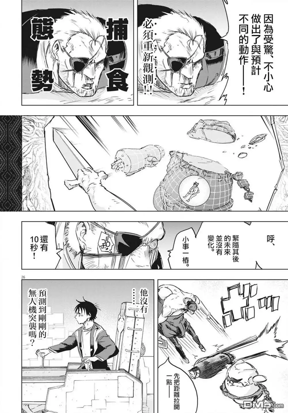 《全球冻结》第17话 第25页