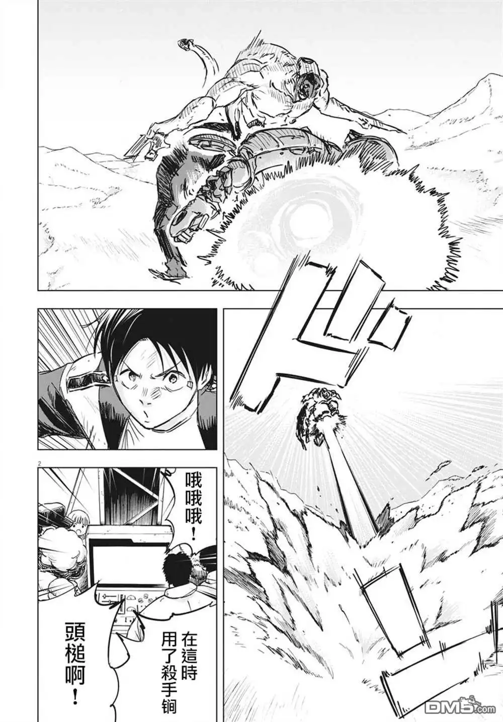《全球冻结》第17话 第2页