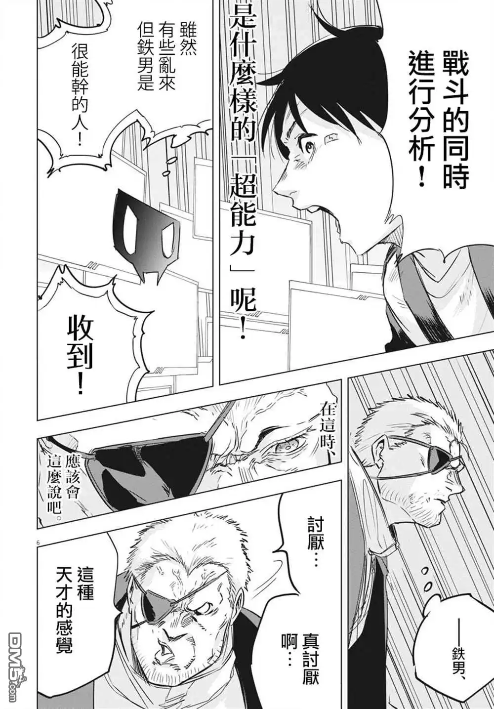 《全球冻结》第17话 第6页