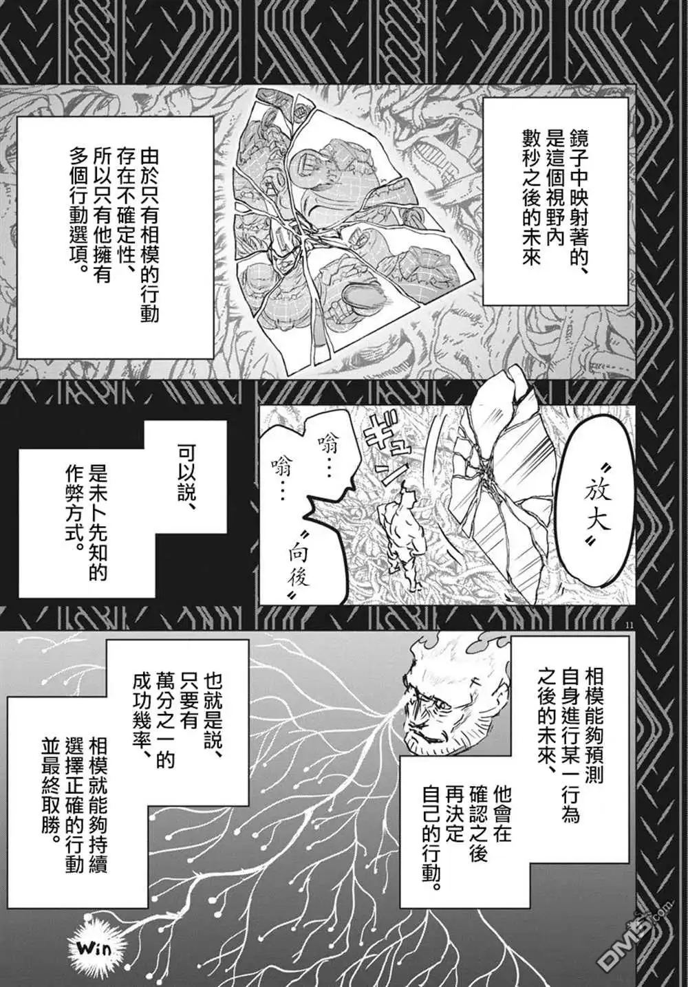 《全球冻结》第17话 第10页