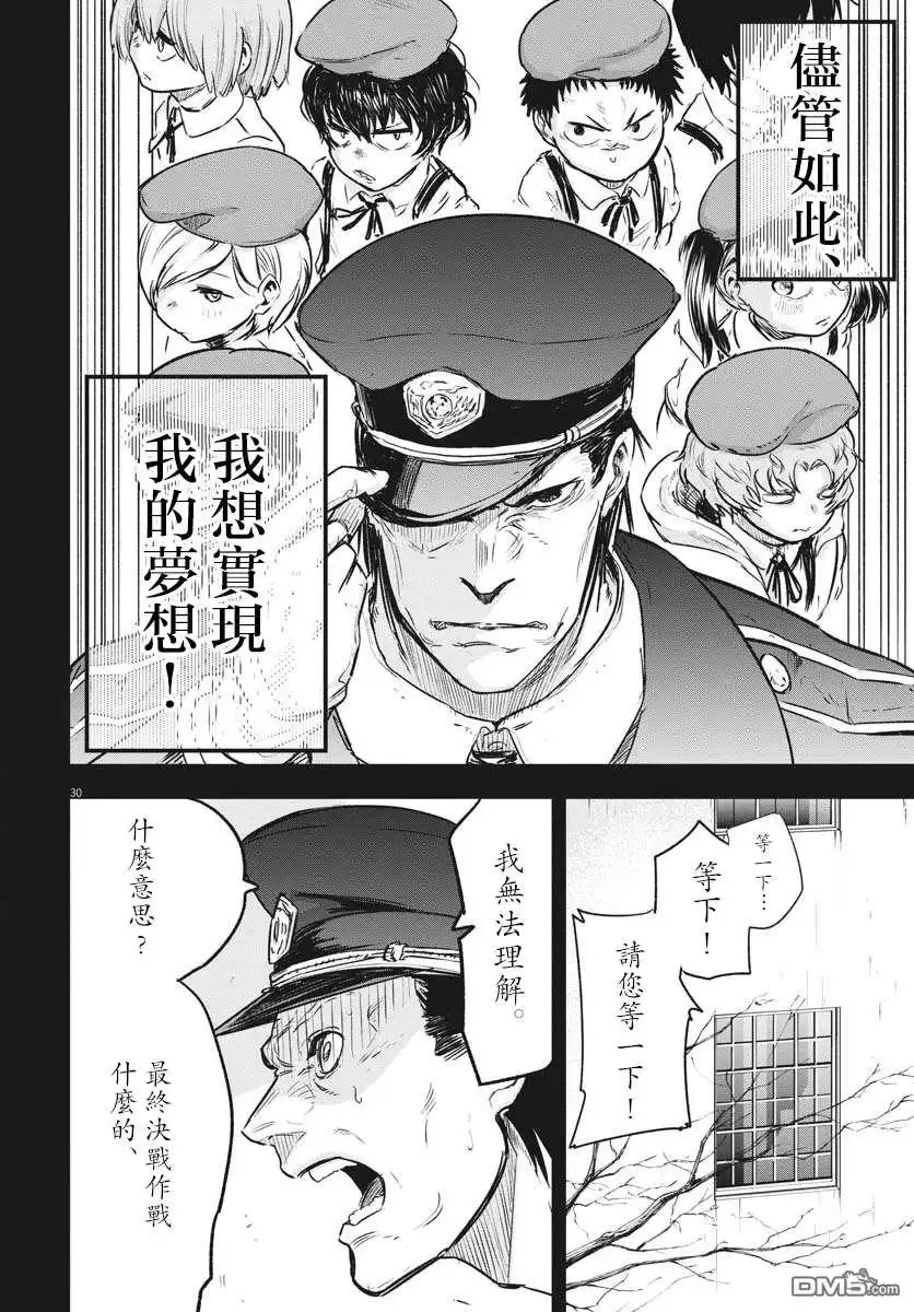 《全球冻结》第18话 第28页