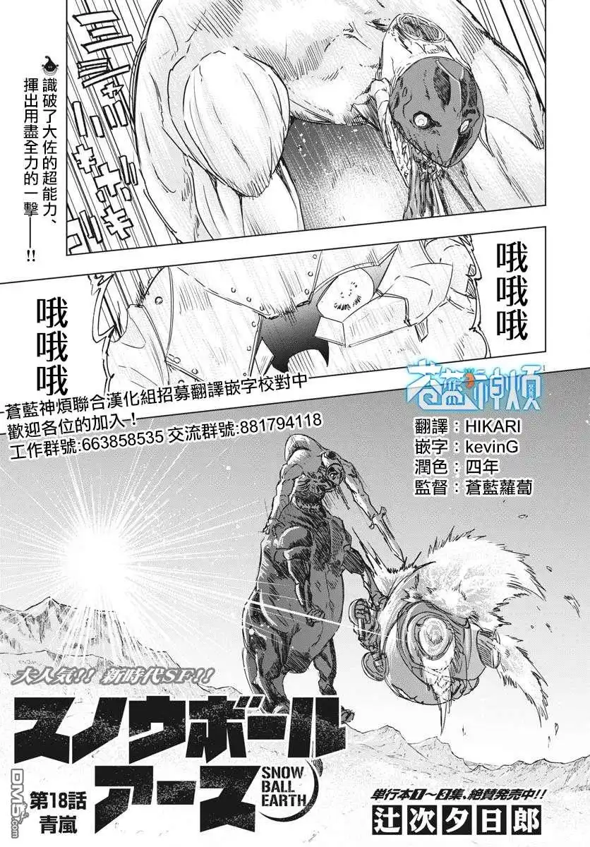 《全球冻结》第18话 第1页